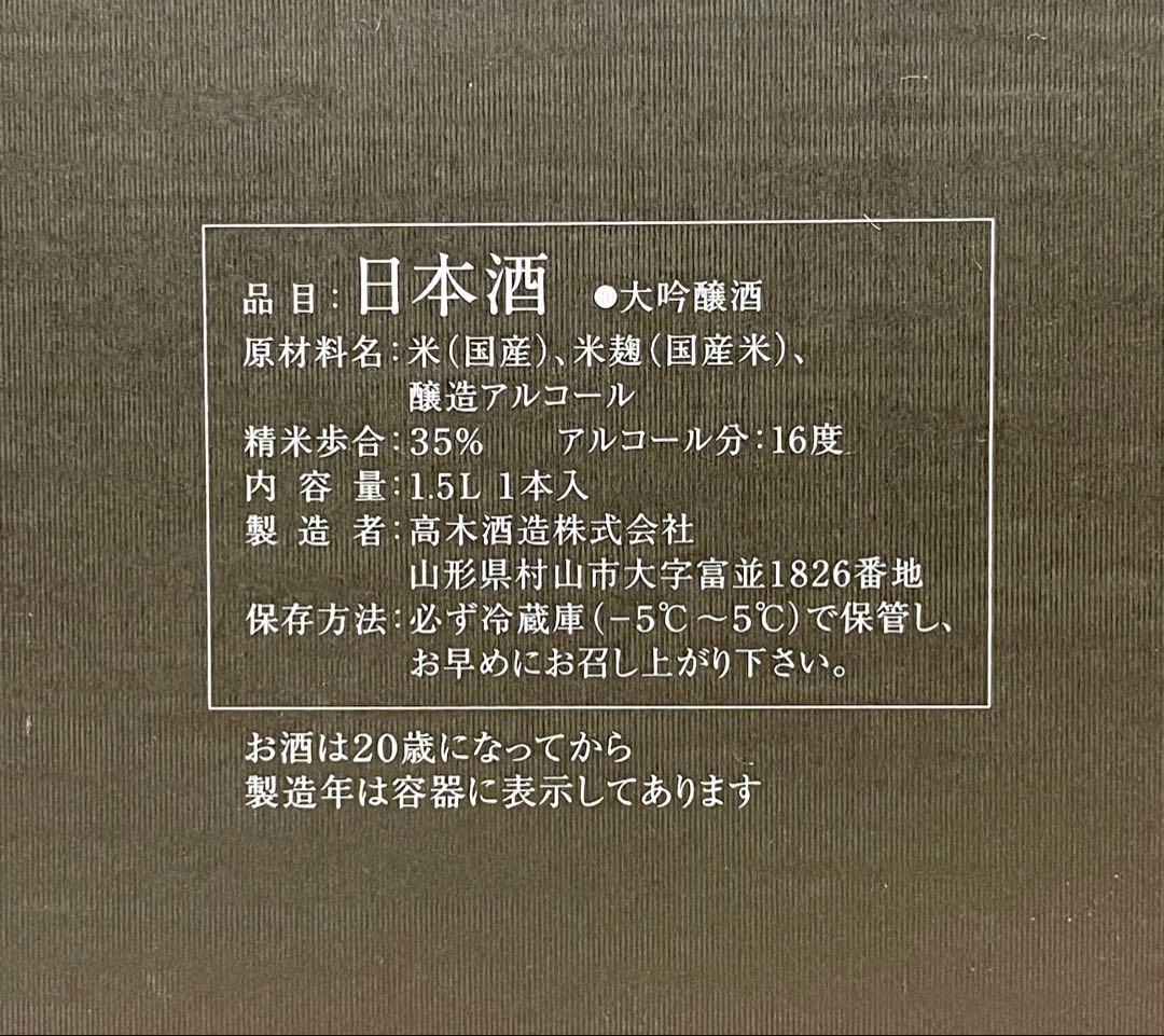 【空瓶】十四代 万虹 1500ml 箱付き 2025