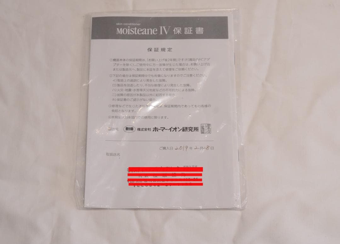モイスティーヌ　moisteane Ⅳ skin conditioner
