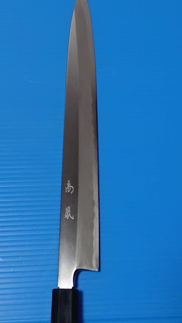 柳刃包丁 鋼製 木製柄 高鳳 御料理包丁 高級包丁 300mm 八角柄