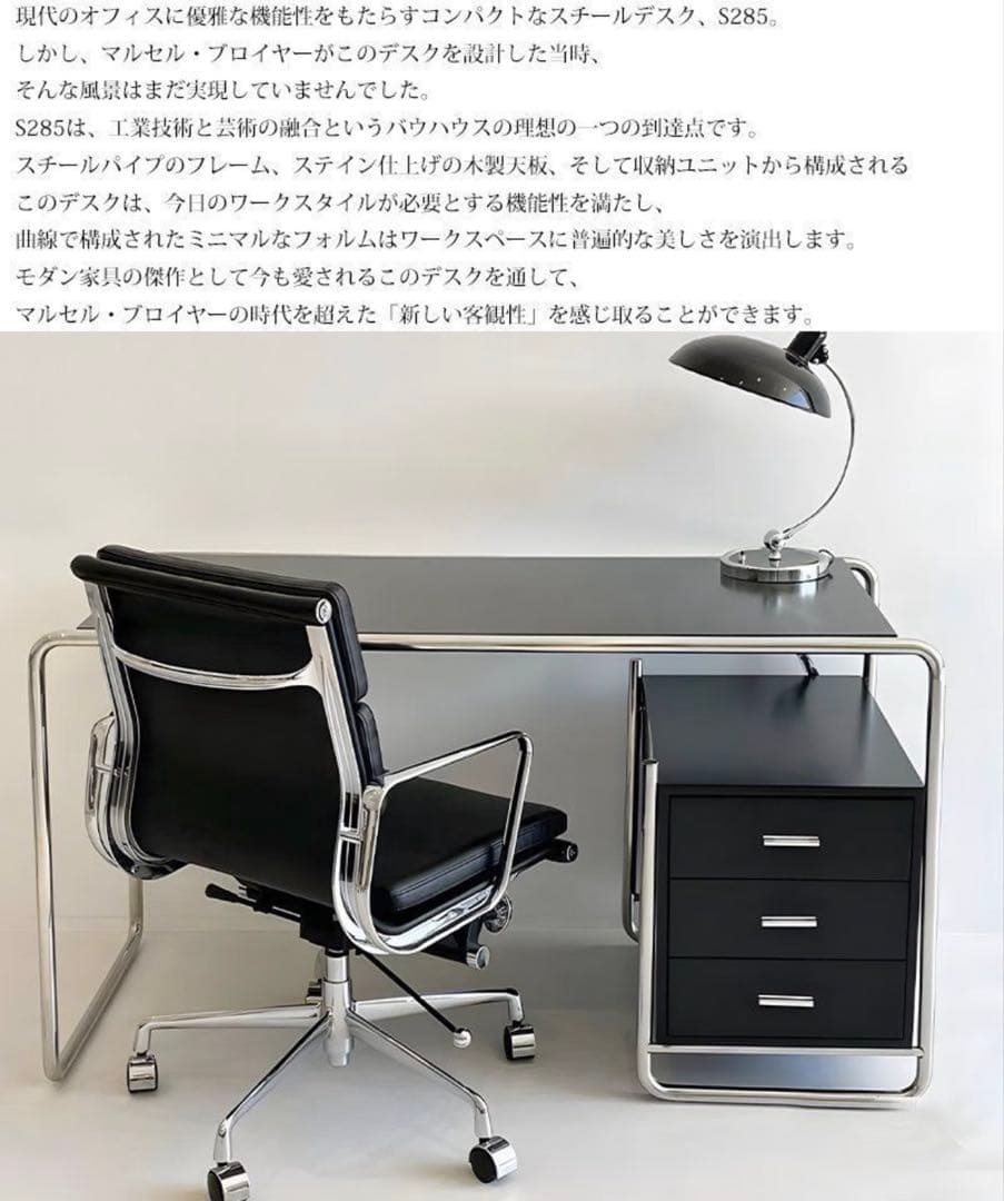 マルセロブロイヤー　デスク