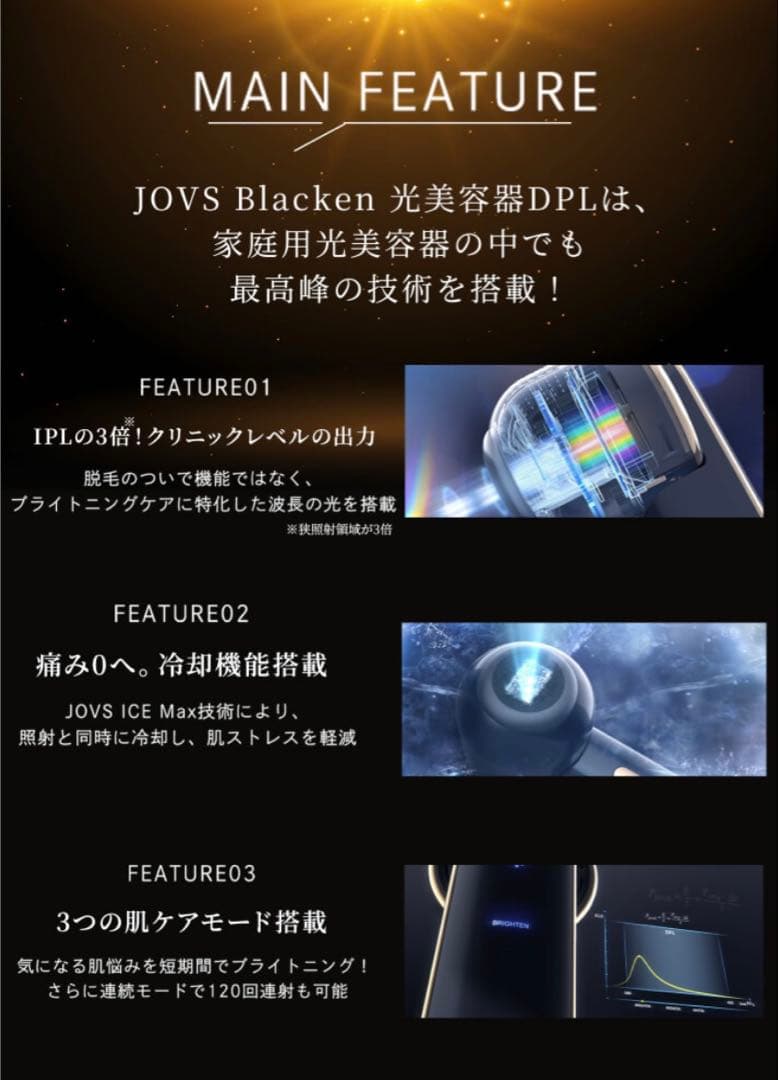 【新品未使用】JOVS ジョブズブラッケン 光美顔器 光美容器 エステ