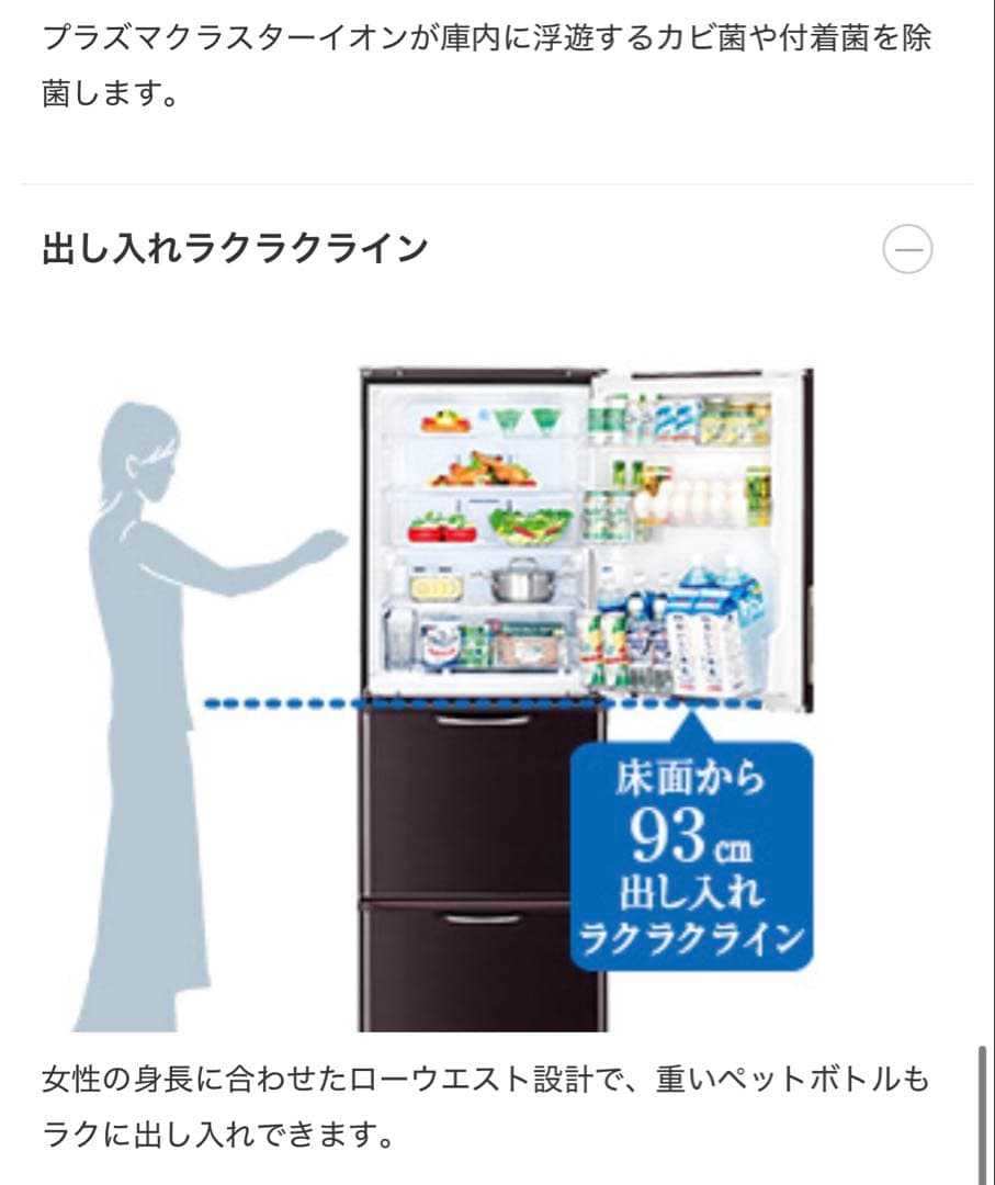 シャープ　SJ-PW35C 冷蔵庫 ダークブラウン