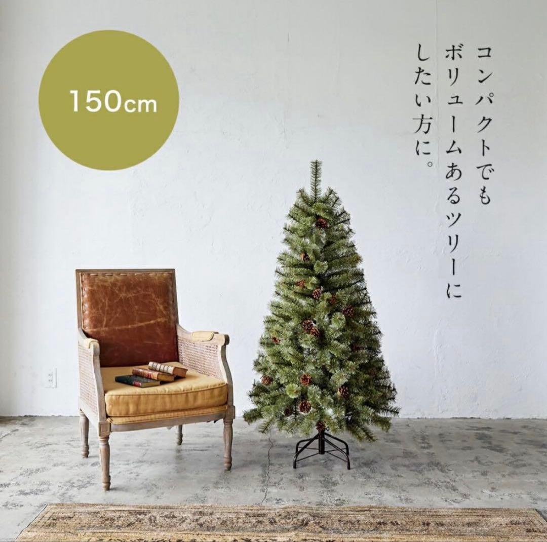 【150cm】Alsace クリスマスツリー 2024ver 【収納BOX付き】