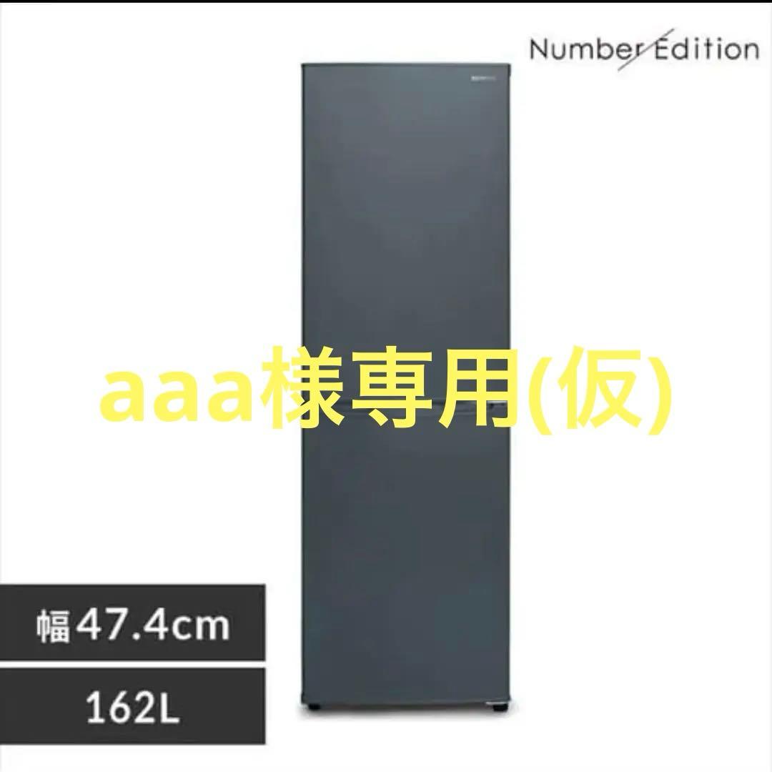 【お盆SALE】アイリスオーヤマ冷蔵庫 162L IRSE-16A 2024年製