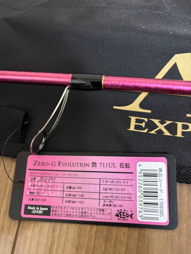 スクマニZERO-G EVOLUTION 艶 711UL花魁　限定color紅桜