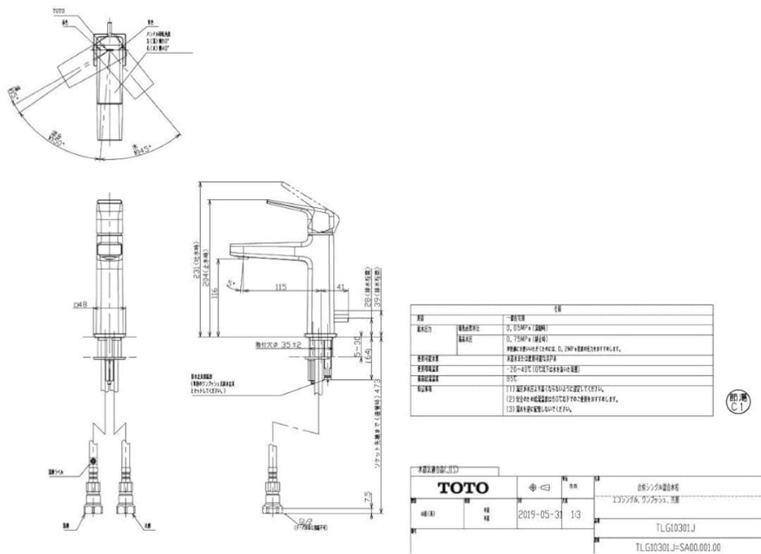 TOTO TLG10301J 台付シングル混合水栓