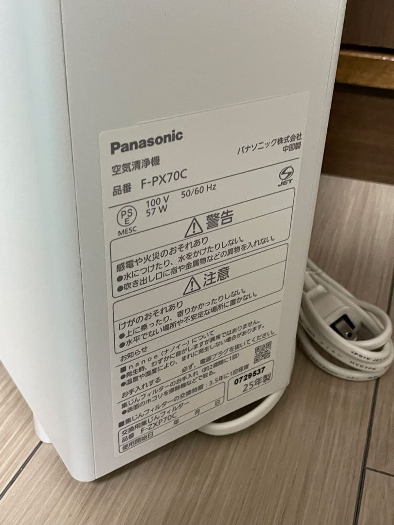 【未使用】Panasonic／F-PX70C／空気清浄機／新製品／10月末発売