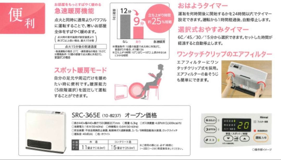 Rinnai ガスファンヒーター　リンナイ　ホワイト