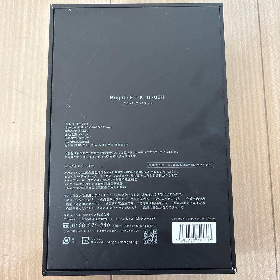 Brighte電気ブラシ