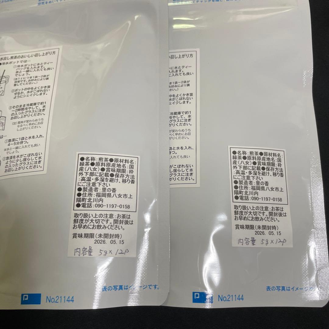 八女茶、新茶(水出し煎茶)6袋(煎茶)3袋(白折)3袋(玄米茶)3袋　くぅたん様