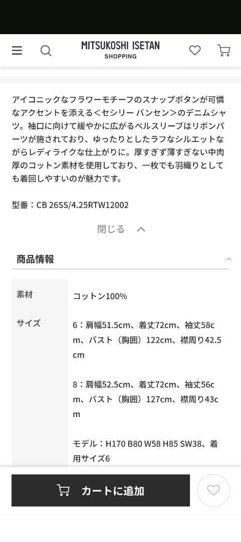 デニムシャツ