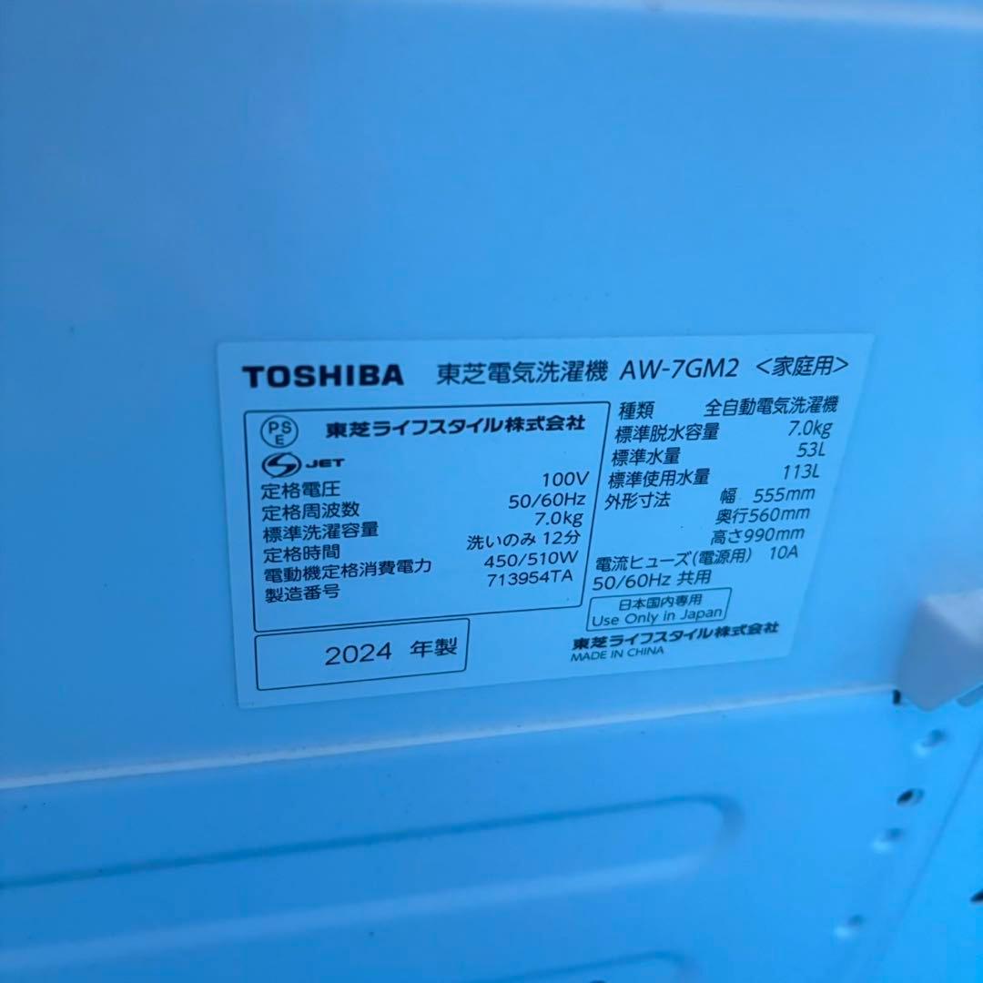 774 東芝　洗濯機　7キロ　大型　安い　新生活　美品　保証付　高年式　23年製