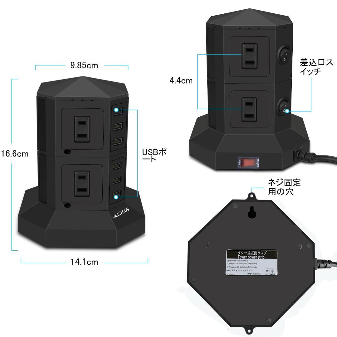 8コンセント 急速充電 雷ガード 過負荷保護 電源タップ タワー式 6USB
