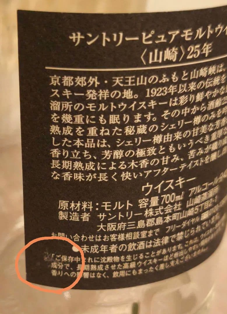 【希少品】SUNTORY 山崎25年 ウイスキー空瓶 1999年ボトリング