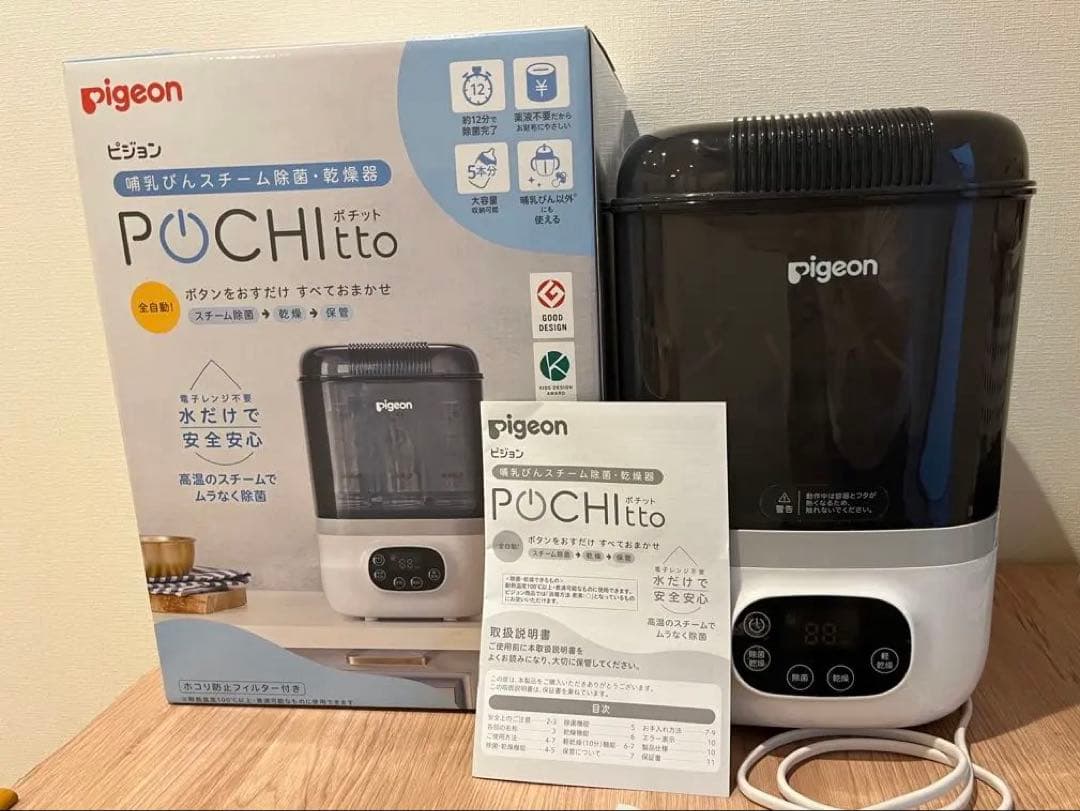pigeon POCHItto スチーム加熱・消毒機