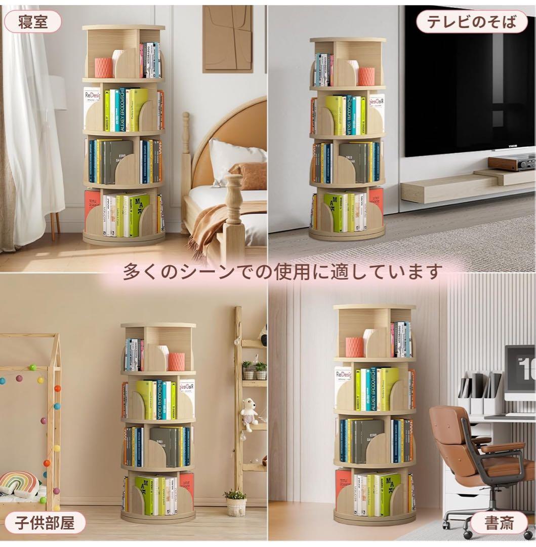 木目調 4段 本棚 回転式本棚 大容量 直径46CM A4 紙が入る高さ 絵本