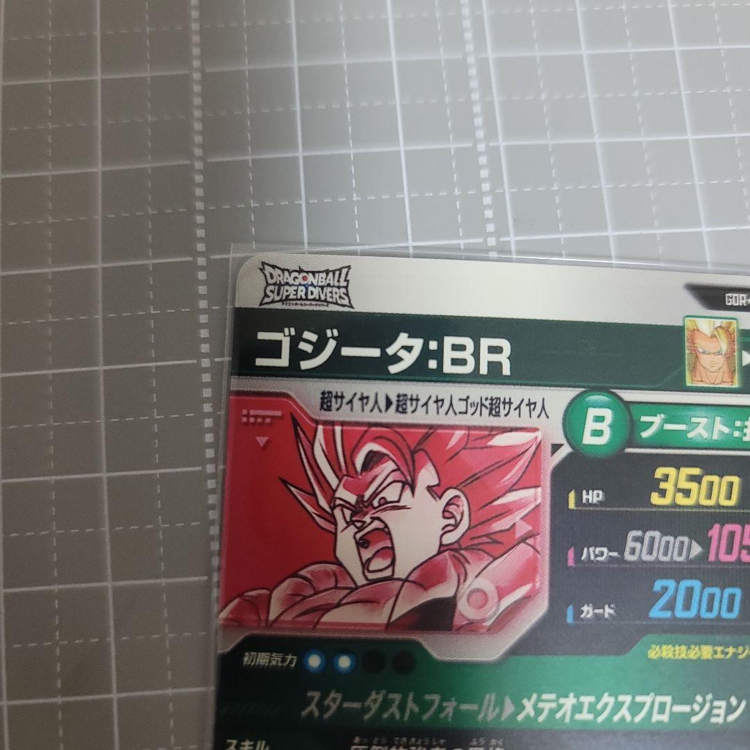 ドラゴンボールスーパーダイバーズSDV8-044 GDR ゴジータ：BRパラレル