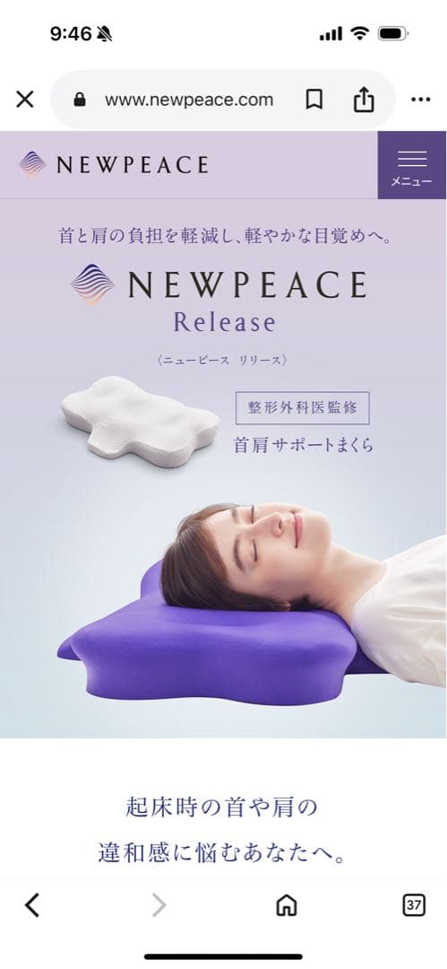 ニューピース　ピローリリース NEWPEACE Pillow Release