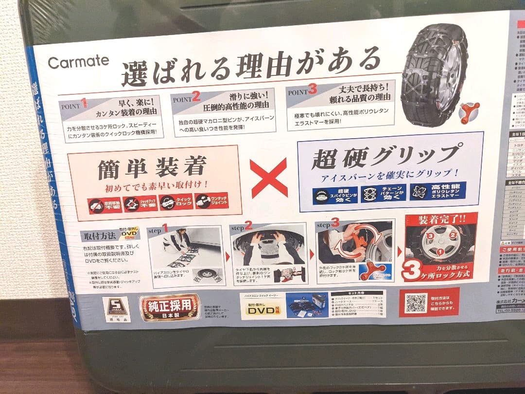 カーメイト 非金属タイヤチェーン バイアスロン クイックイージー QE12L