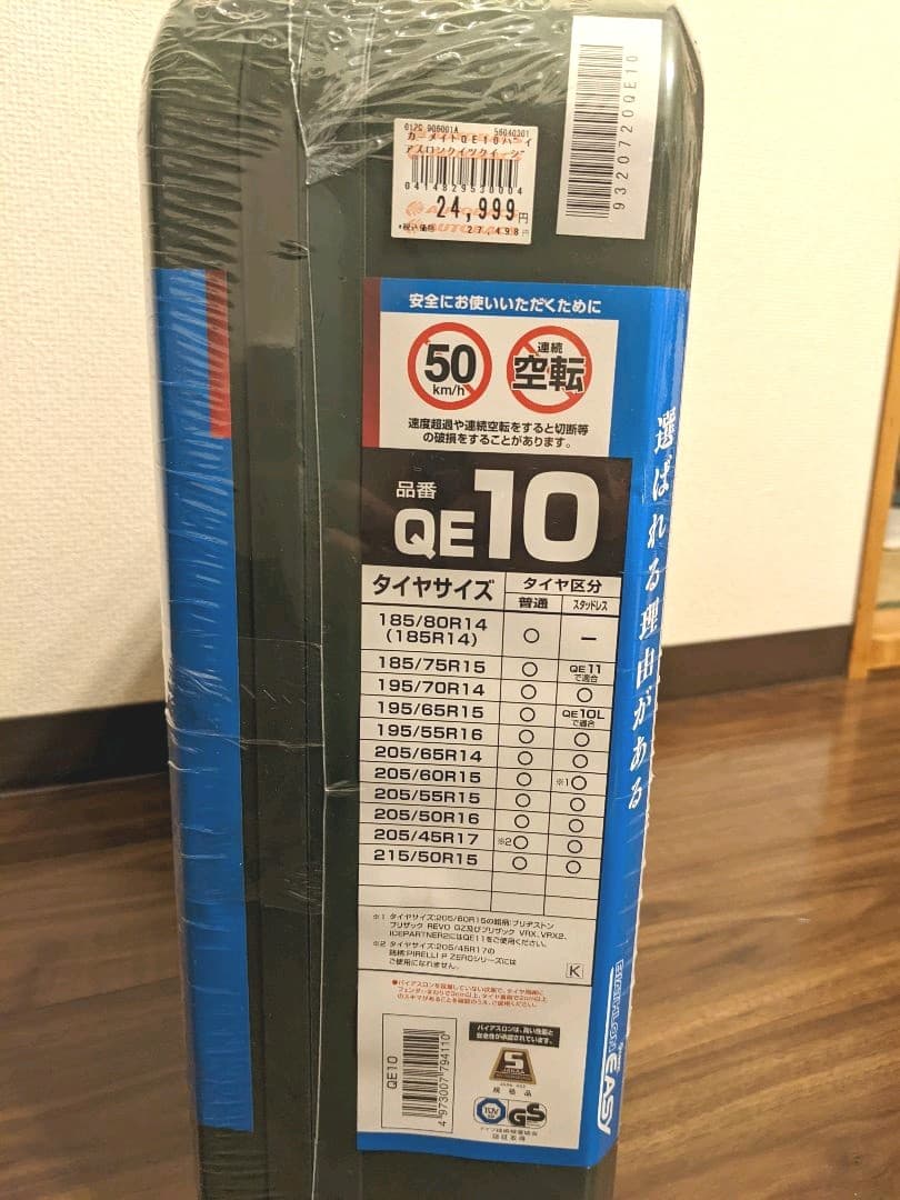 カーメイト 非金属タイヤチェーン バイアスロン クイックイージー QE12L