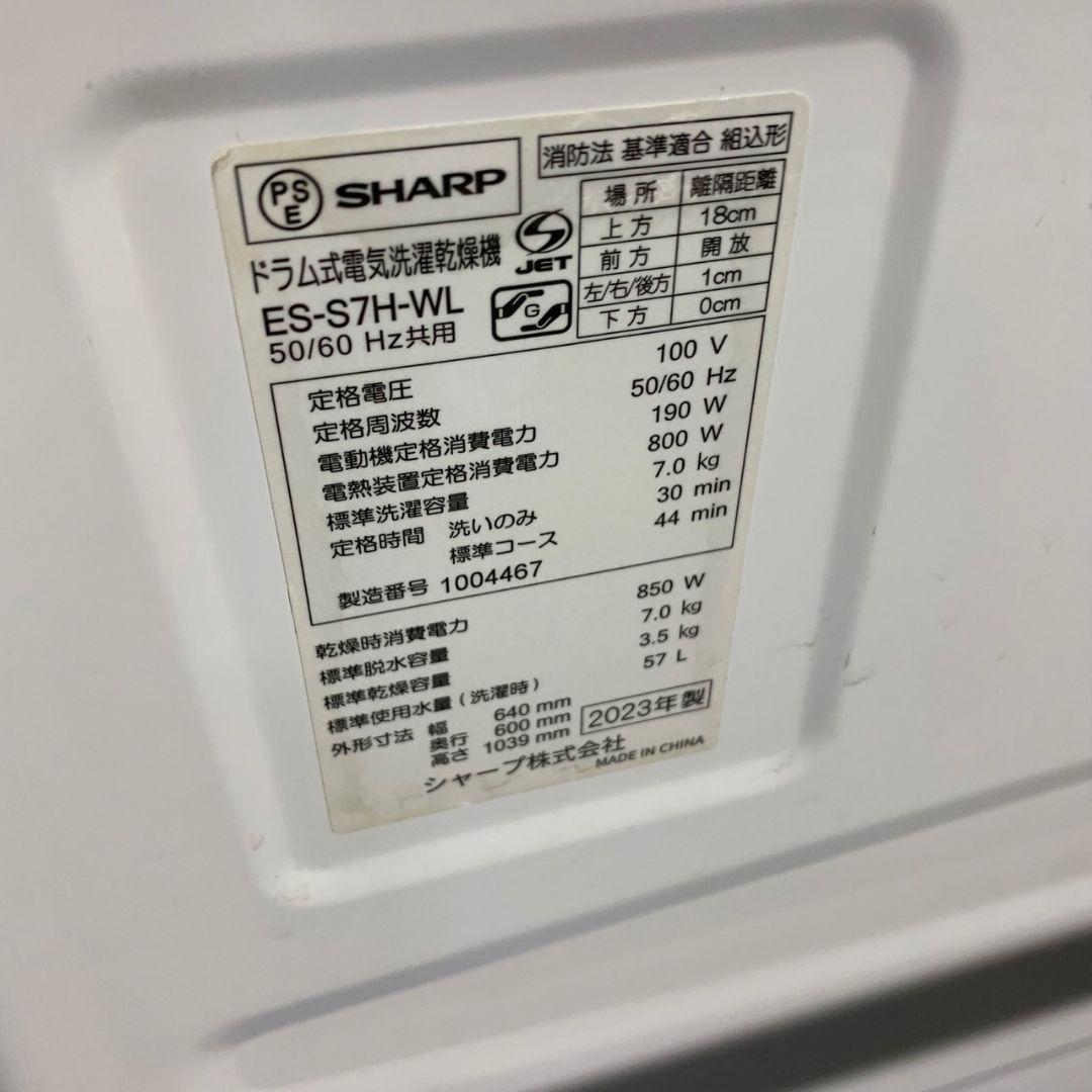 J320\" SHARP ES-S7H-WL 7㎏ドラム式洗濯機 23年製