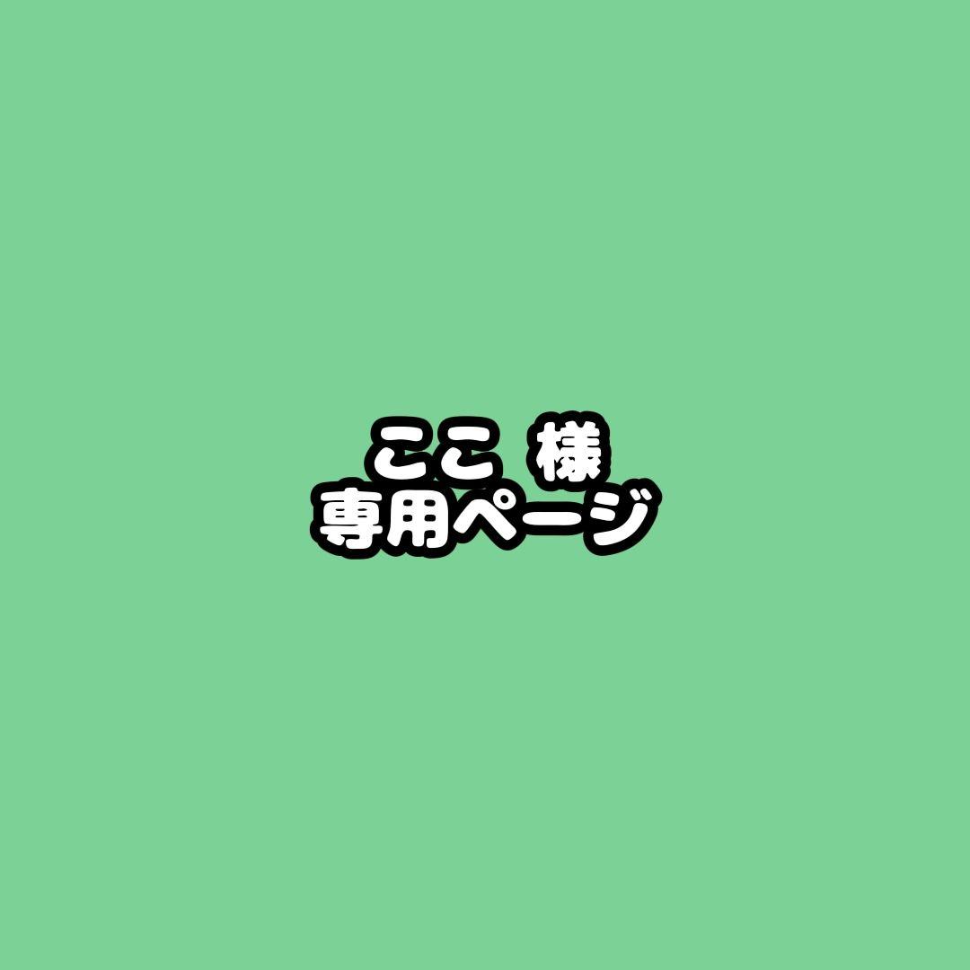 ここページ