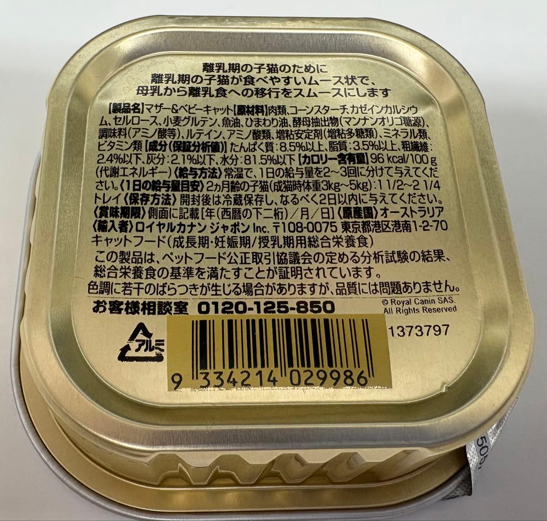 【ロイヤルカナン】マザー＆ベビーキャットムース100g×48個