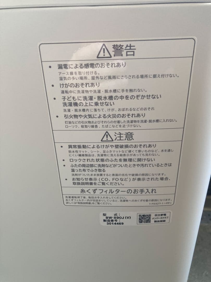 HITACHI 2023年製 洗濯機 BW-X90J