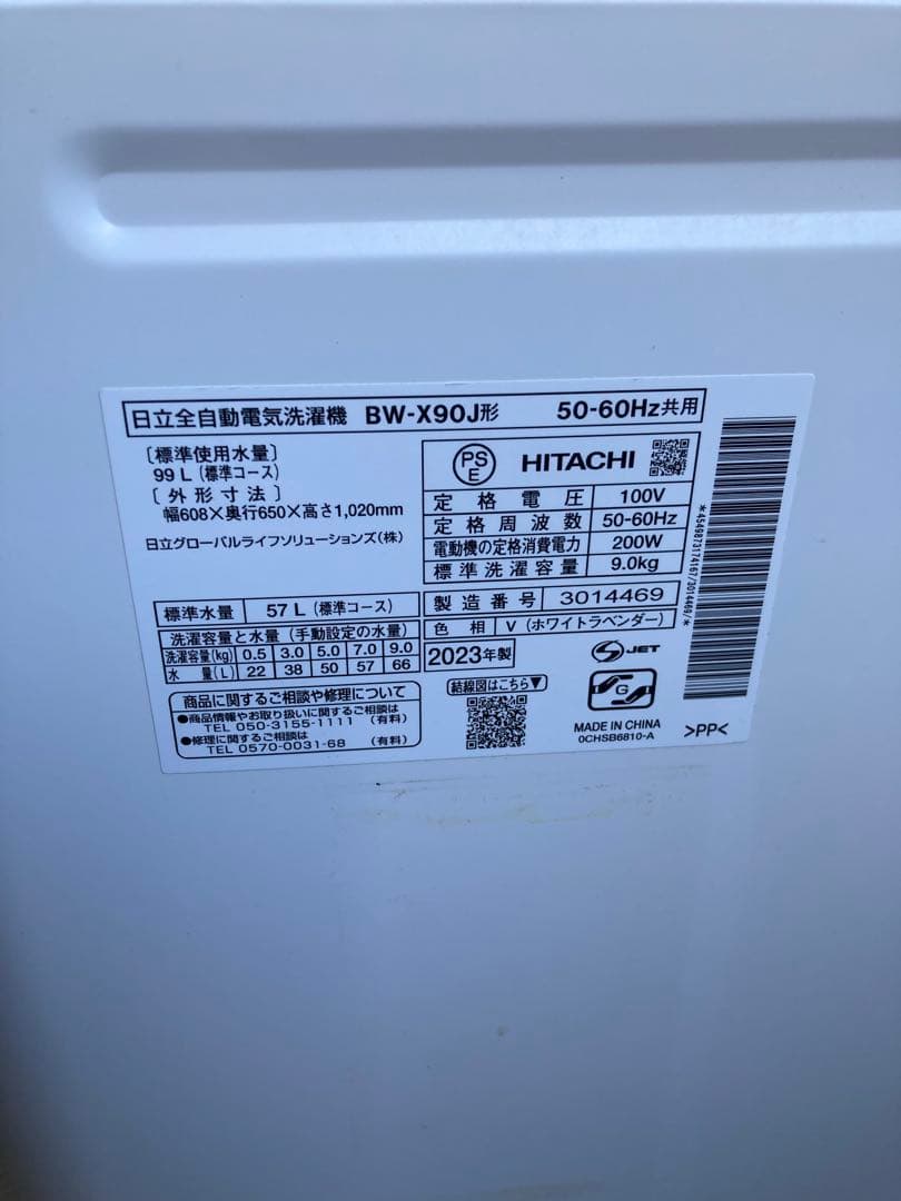 HITACHI 2023年製 洗濯機 BW-X90J