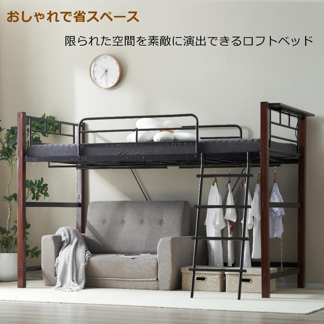 【高さ140cm】ロフトベッド（S）コンセント付き耐荷重150kg　BLACK