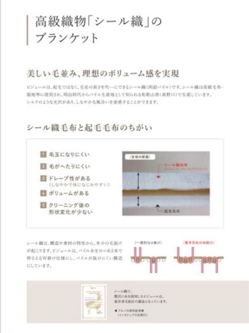値下　R6購入　東洋羽毛　ロイヤルベビーアルパカ毛布 シングル　ベージュ　未使用