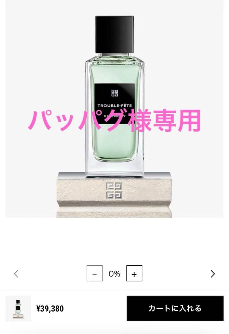 新品未使用　Givenchy トロブルフェット　100ml ド ジバンシー
