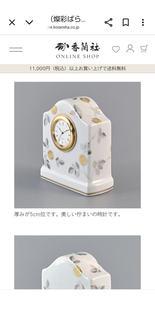 香蘭社 置時計花柄 有田焼 陶器製 新品未使用品