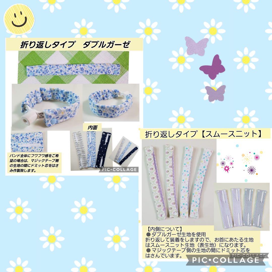 WAWA様　カニューレバンド・ホルダー　 専用ページ