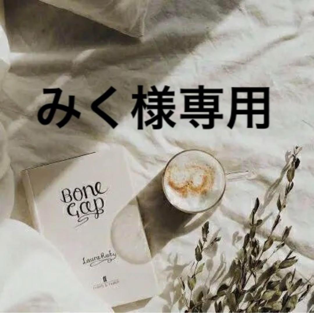 みく　準備中
