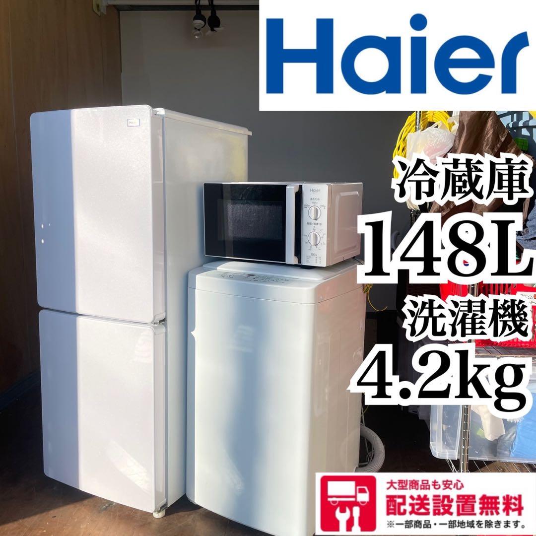 配送設置無料　ハイアール　冷蔵庫洗濯機レンジセット　大容量