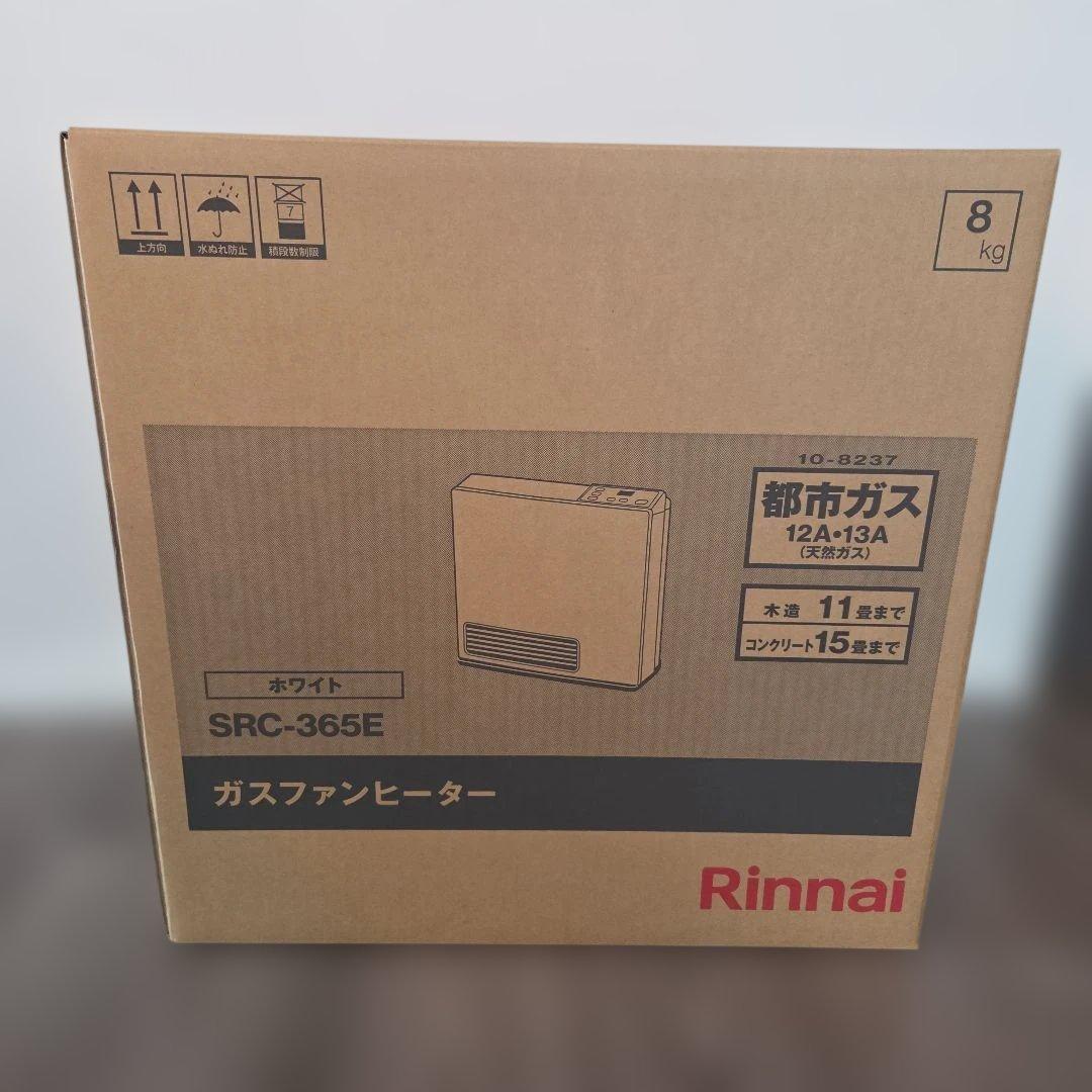 【新品未使用】都市ガス用ファンヒーター SRC-365E　ガスコード付き