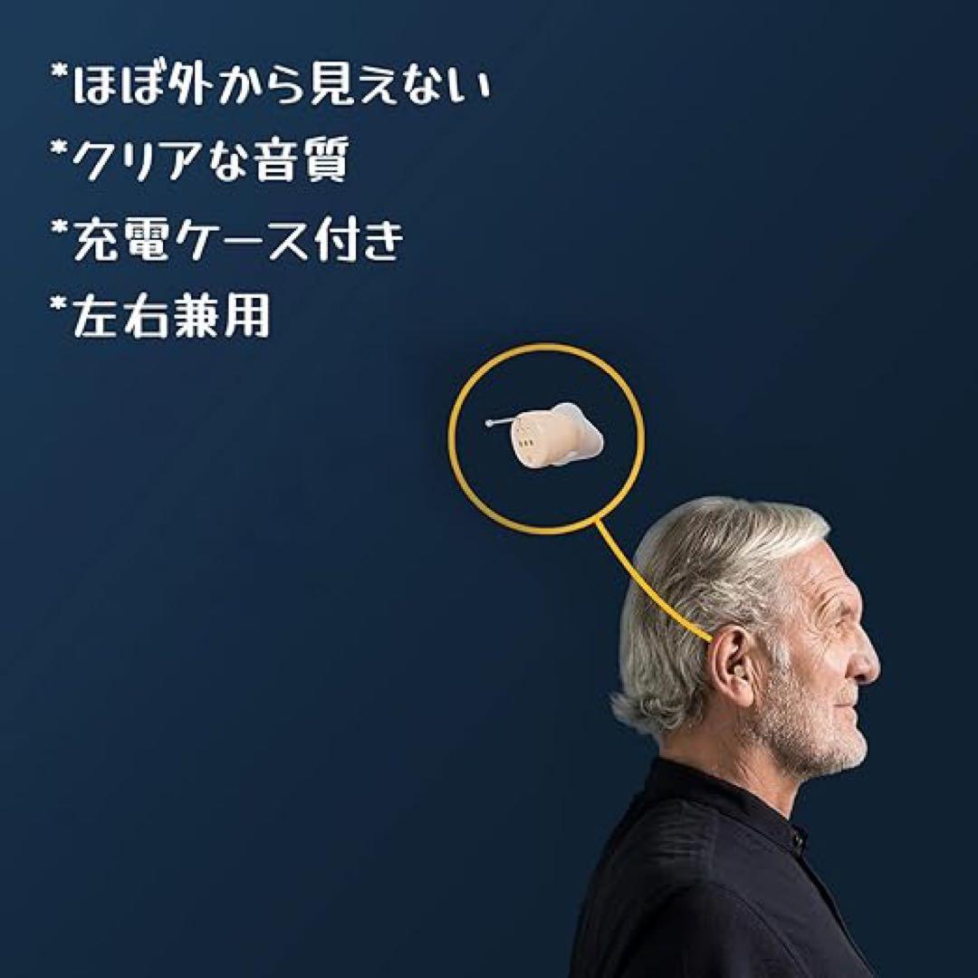 集音器充電式 左右両用充電ケース付耳穴式ノイズ抑え軽量 高齢者向父の日プレゼント
