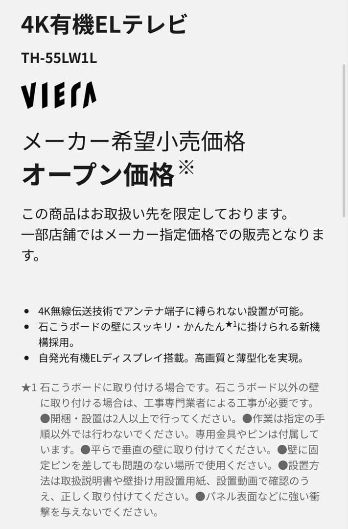 VIERA 55インチ 4K有機ELテレビ TH-55LW1L