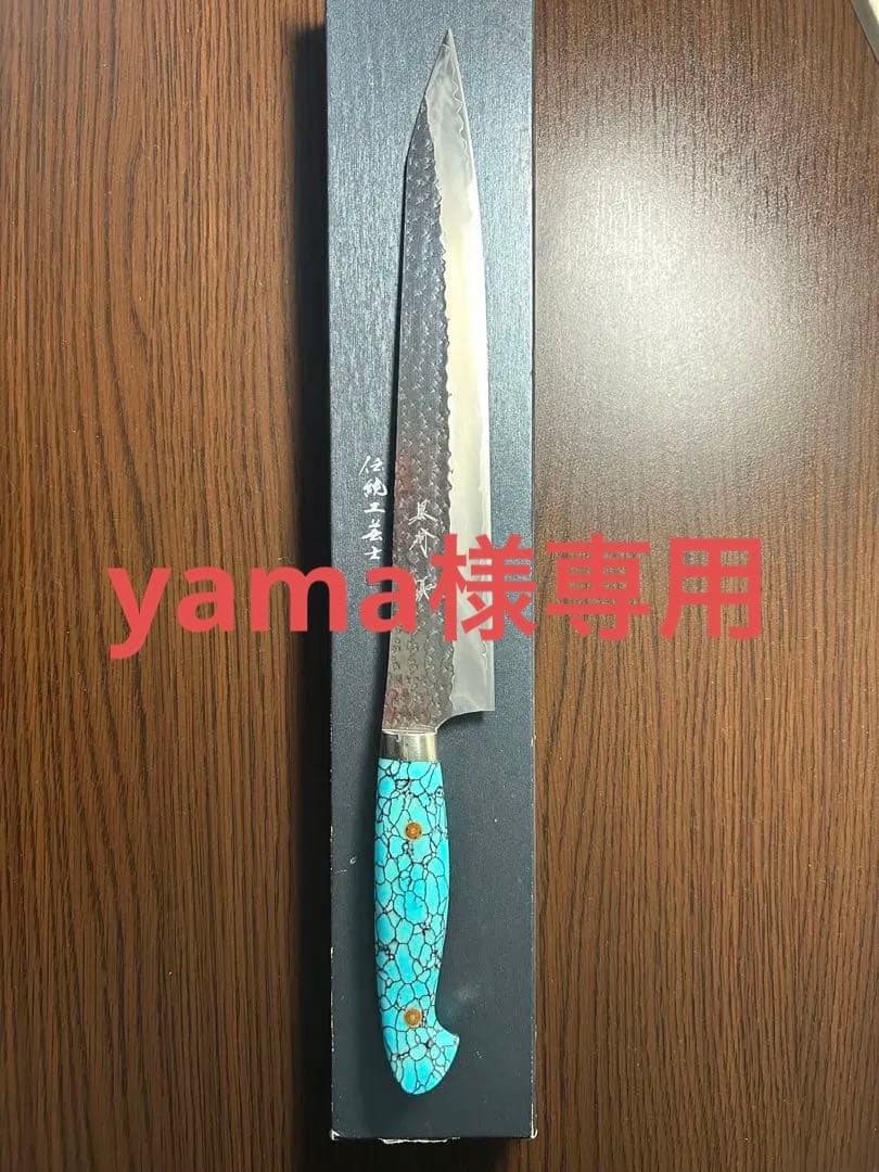 黒崎優　閃光　筋引き　27cm