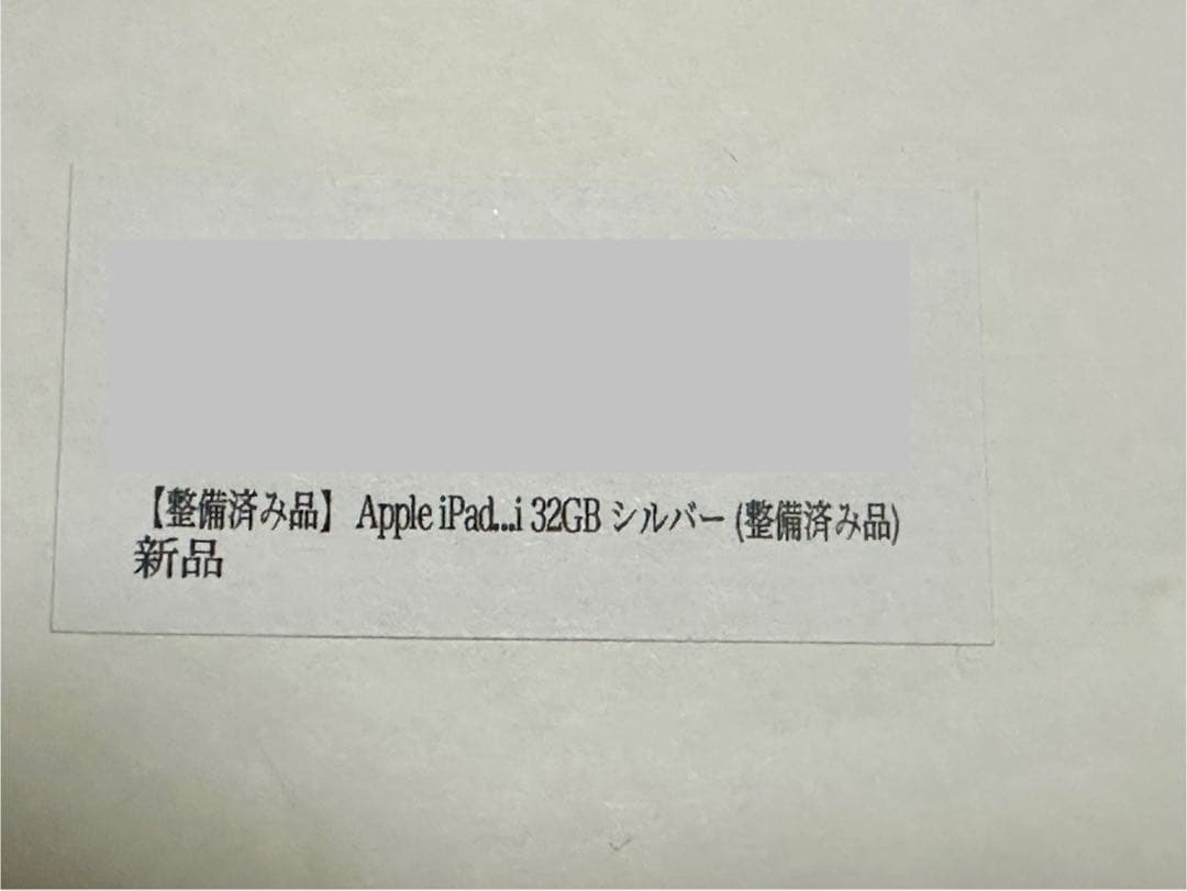 値下げ！！【整備済新品】Apple iPad第6世代 シルバー 本体 付属品付