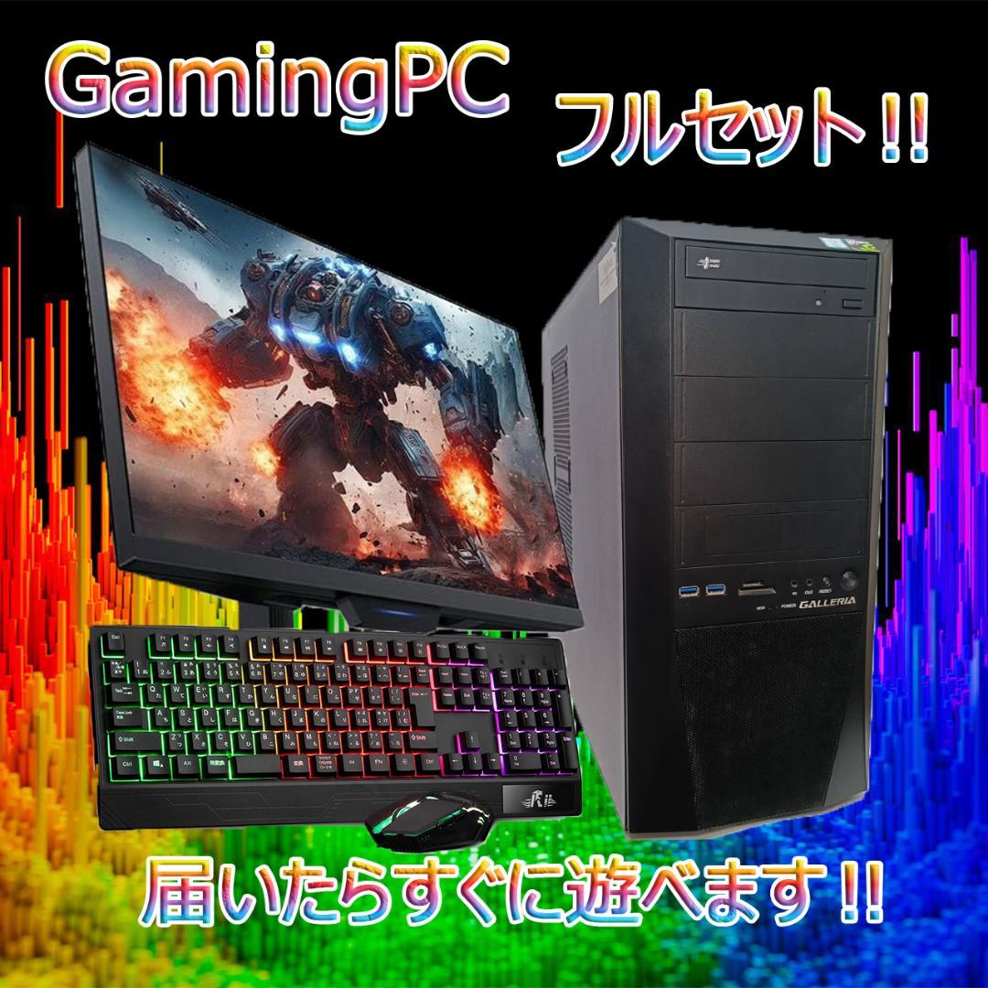 【ゲーミングPCフルセット】i7 8700 GTXグラボ MS Office搭載