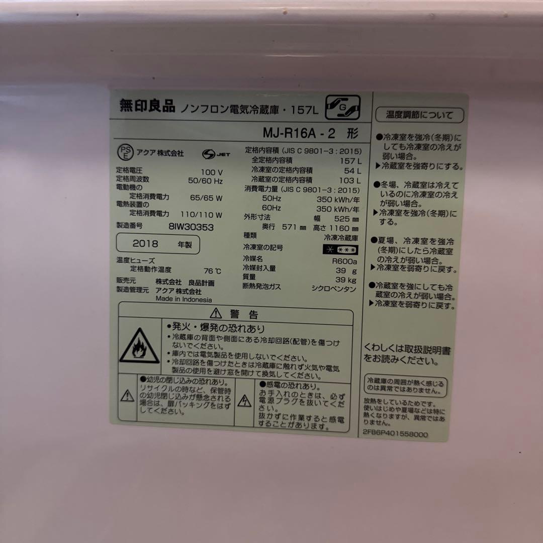MUJI無印良品157L冷蔵庫