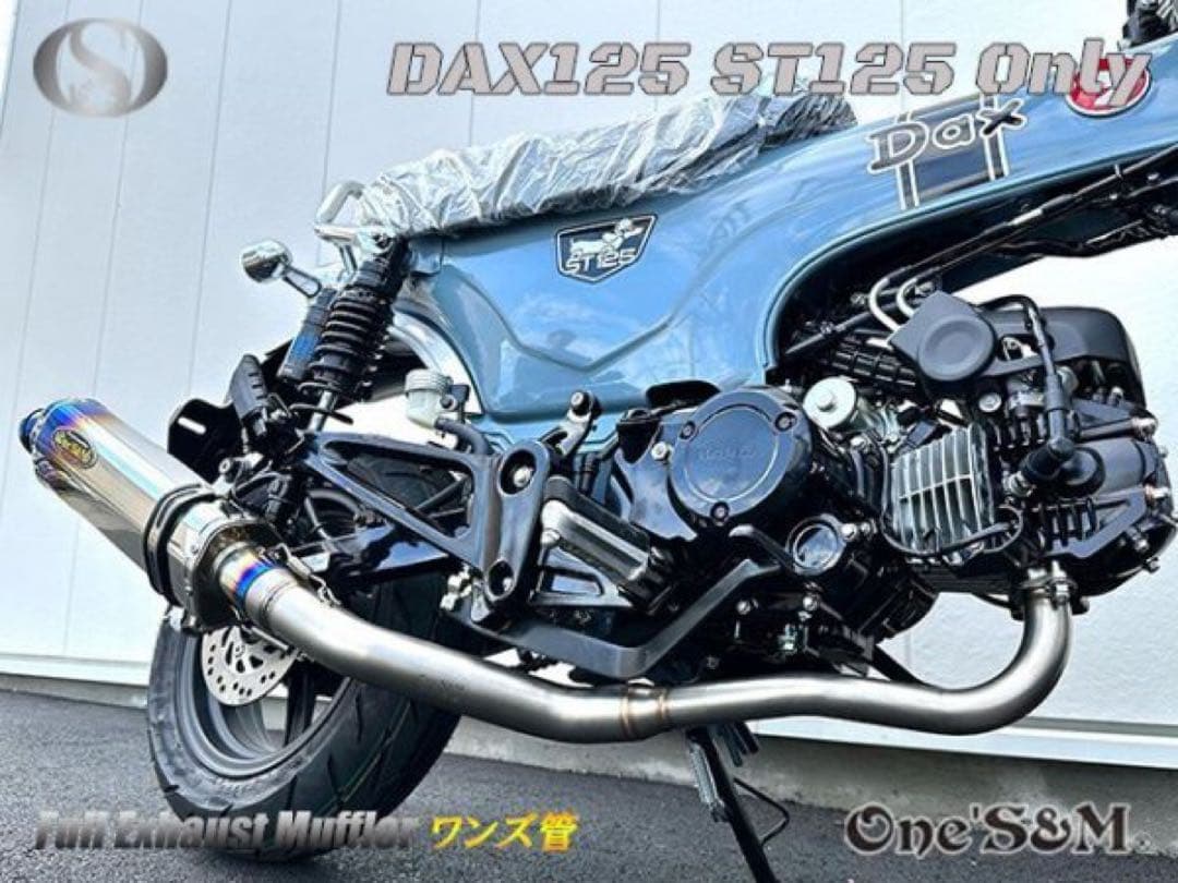 ダックス125 DAX125 2022年式〜用 フルエキゾーストマフラー