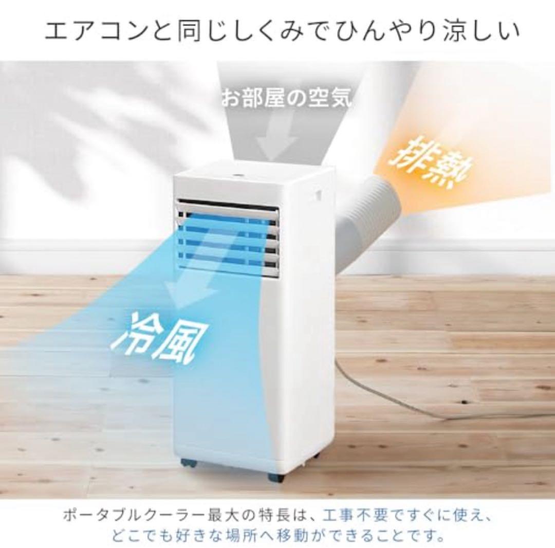 【美品】ポータブルクーラー アイリスオーヤマ 2024年モデル
