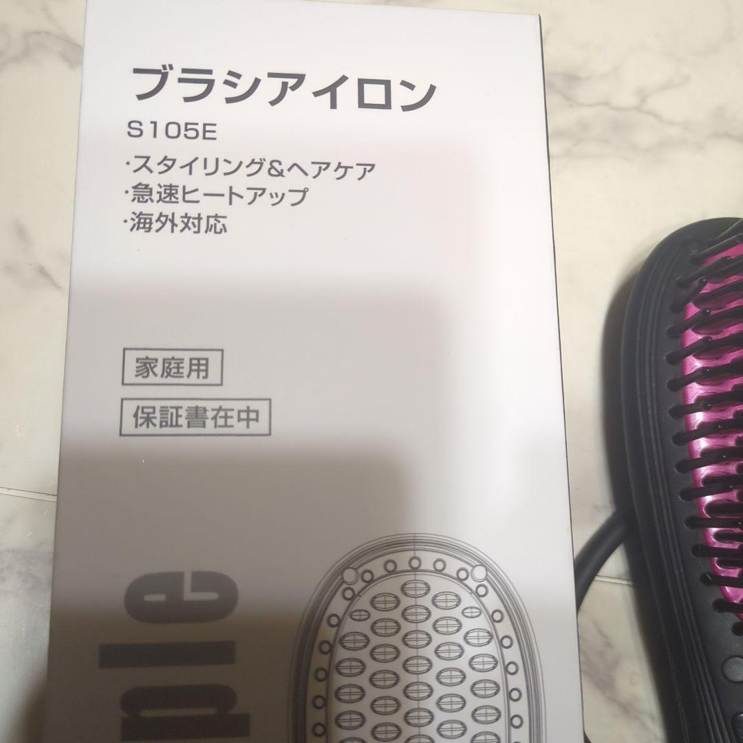 ブラシヘアアイロン S105E今年まで出品