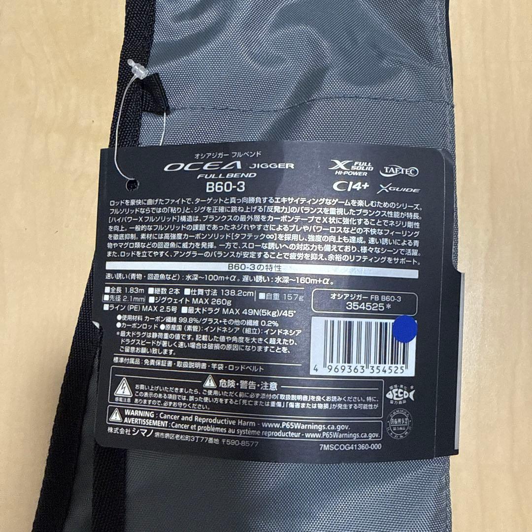 シマノ　オシアジガーフルベンドB60-3