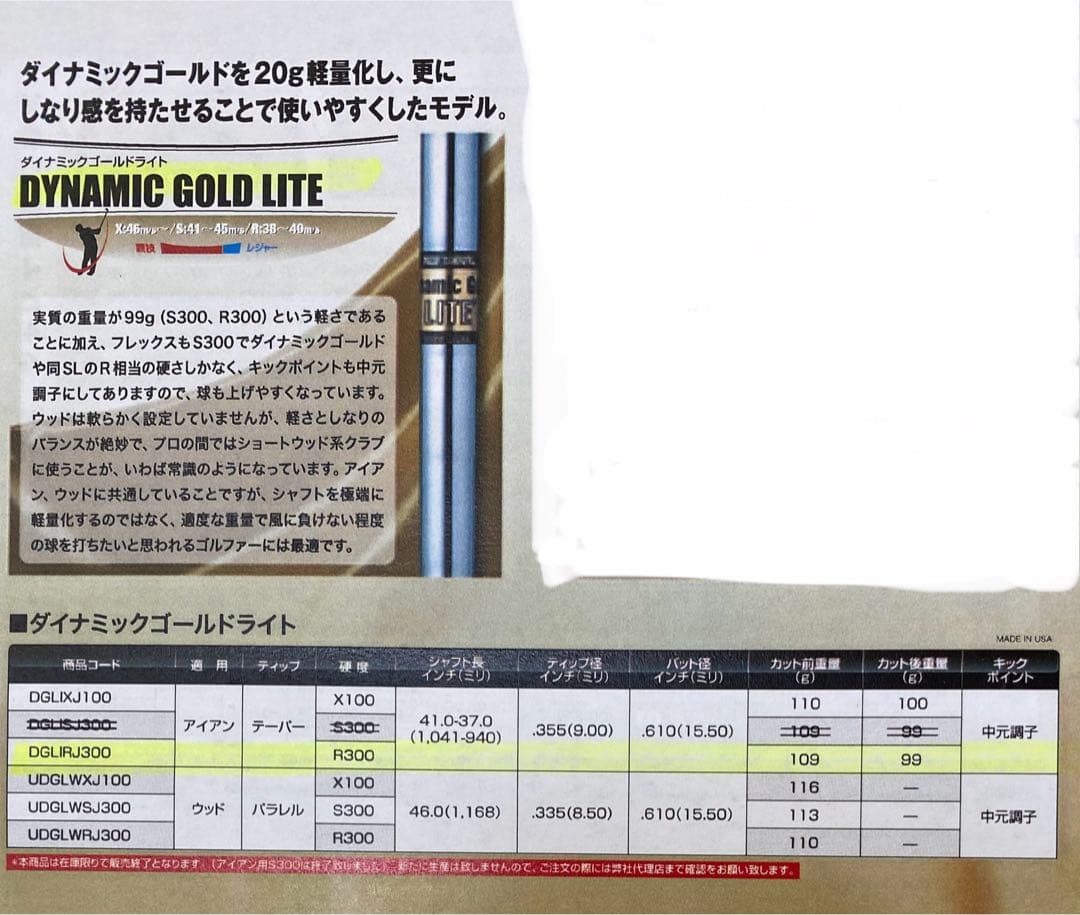 希少品！ダイナミックゴールドライト　R300 (3〜P) 8本セット新品未使用品