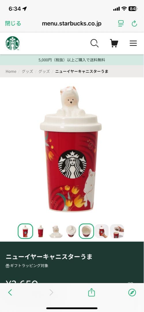 Starbucks 2026 干支 馬 キャニスター