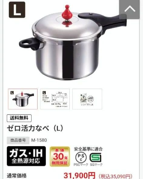 Lサイズ(赤・白おもり・掃除棒付)、アサヒ軽金属、朝日軽金属、圧力鍋